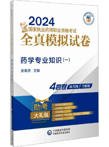 药学专业知识（1）