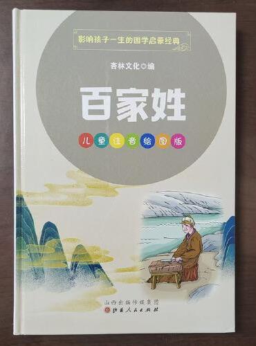 百家姓
