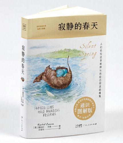 寂静的春天（通识图解版）