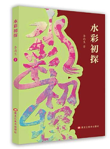 水彩初探
