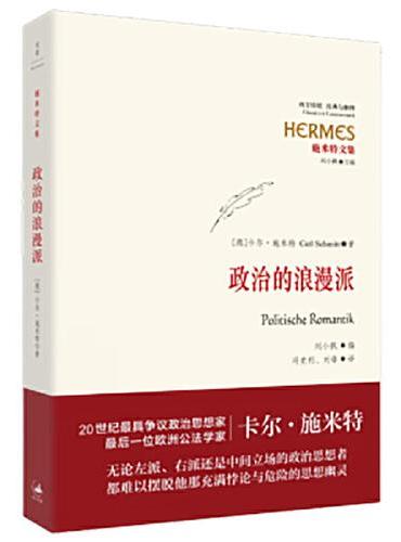 政治的浪漫派