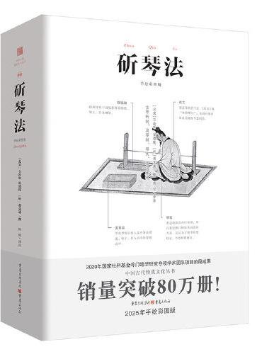 斫琴法