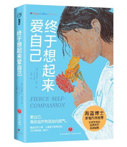 终于想起来爱自己