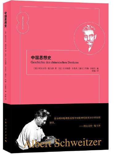 中国思想史