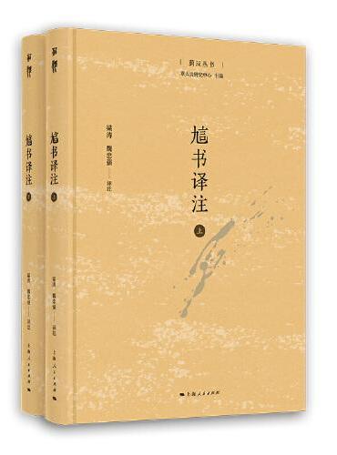 訄书译注