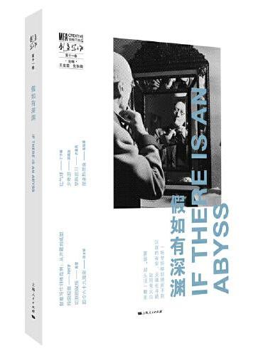 假如有深渊