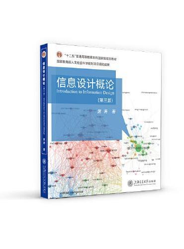 信息设计概论（第三版）