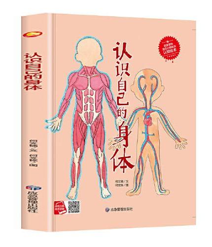 认识自己的身体