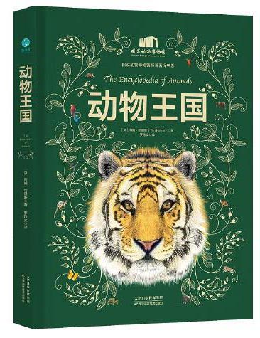 动物王国【点读版】
