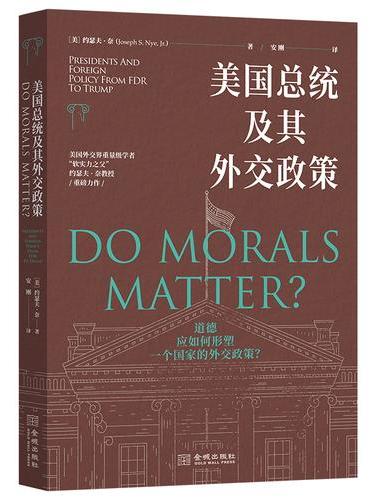 美国总统及其外交政策（修订版）