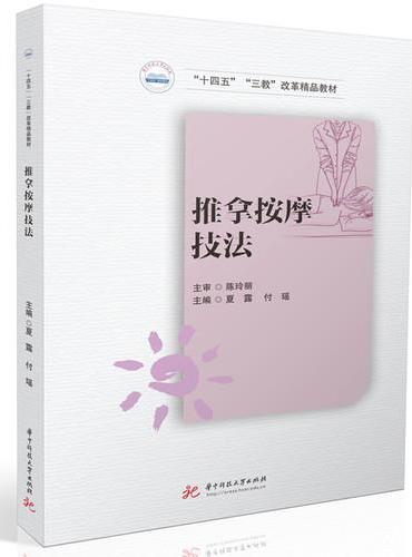 推拿按摩技法