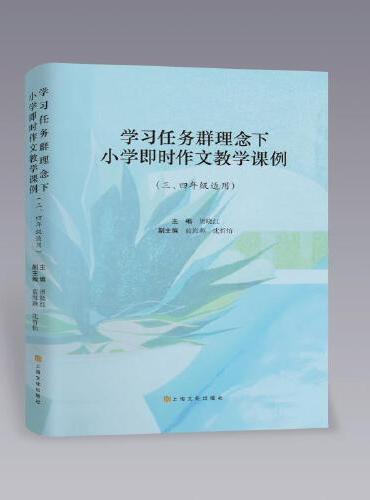 学生任务群理念下小学即时作文教学课例