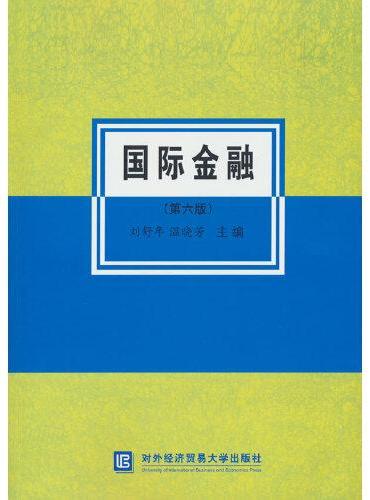国际金融（第六版）