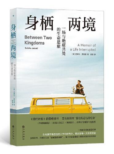 身栖两境：一场与绝症共处的生命思旅