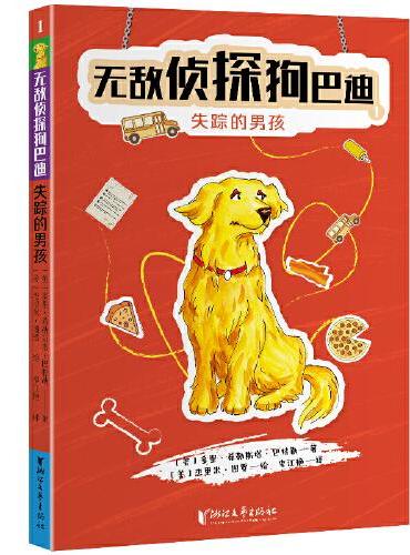 无敌侦探狗巴迪1：失踪的男孩