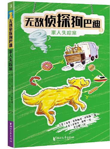 无敌侦探狗巴迪3：家人失踪案