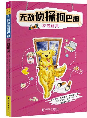 无敌侦探狗巴迪6：校园幽灵