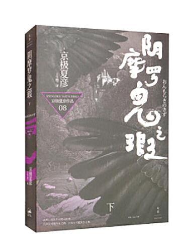 阴摩罗鬼之瑕（下）