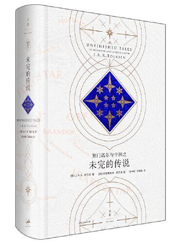 努门诺尔与中洲之未完的传说