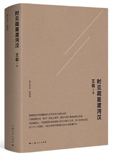 时见疏星渡河汉