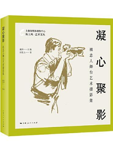 凝心聚影