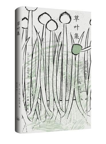 草叶集（1855）