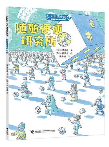 大科学之友·如果来到天空之上：随随便便研究所