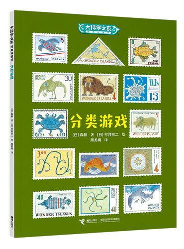 大科学之友·如果我也去上班：分类游戏