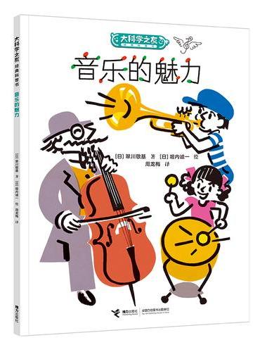 大科学之友·如果我也去上班：音乐的魅力