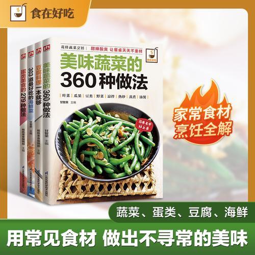 经典好喝的汤 海鲜菜、豆腐料理、美味蔬菜、蛋类美食一学就会（全4册）