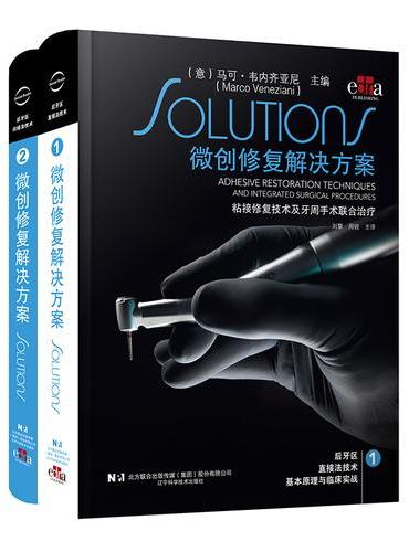 微创修复解决方案