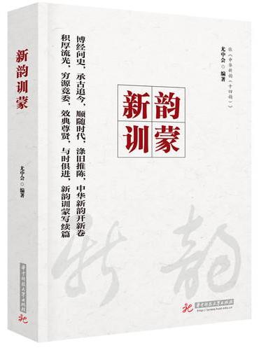 新韵训蒙