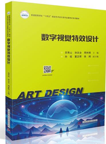 数字视觉特效设计