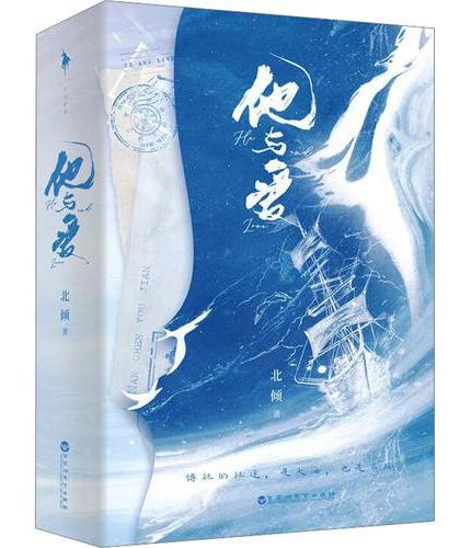 他与爱