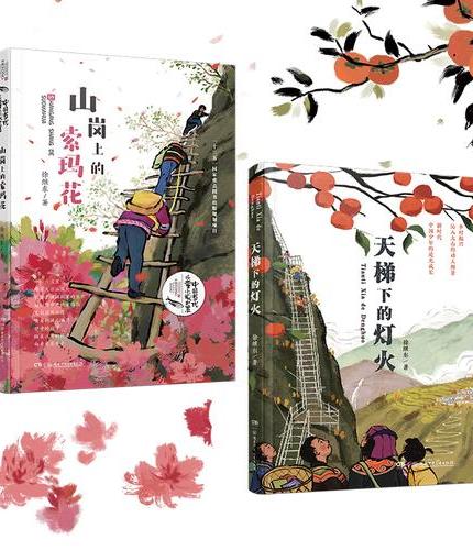 大山与少年（山岗上的索玛花+天梯下的灯火）