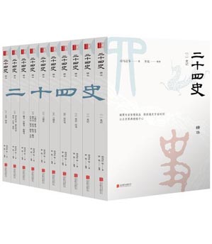二十四史（精华版本文白对照无障碍阅读）（全10册）