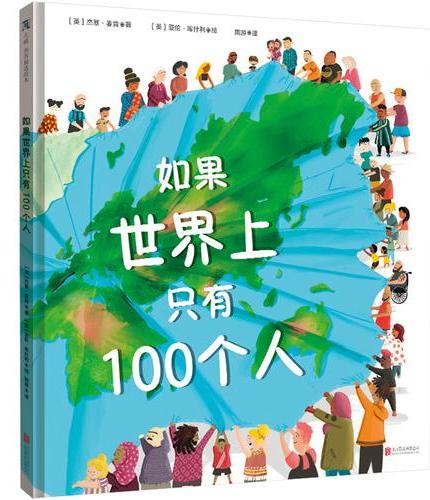 如果世界上只有100个人