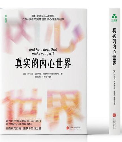 真实的内心世界 心理治疗师 心灵疗愈 焦虑 困境 强迫症 社交 自我疗愈 抑郁症