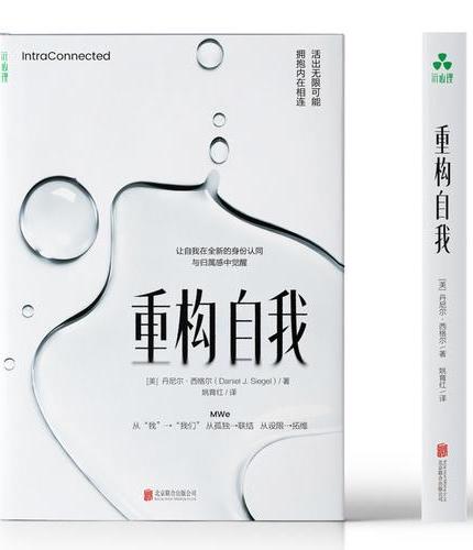重构自我 归属感 自我探索 认知重构 自我认同 突破局限 冥想 连接感 提升自我