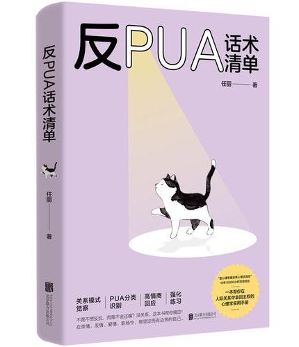 反PUA话术清单
