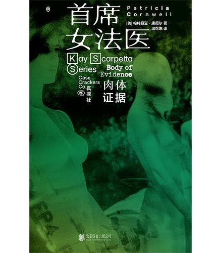 肉体证据 首席女法医 刑侦推理 影视改编 畅销法医刑侦系列全球销量已破1.2亿 妮可