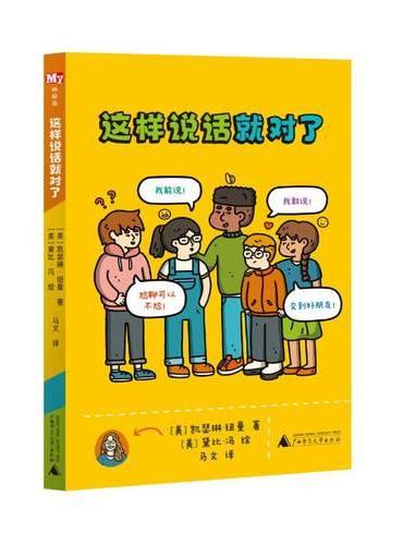 这样说话就对了（神秘岛）