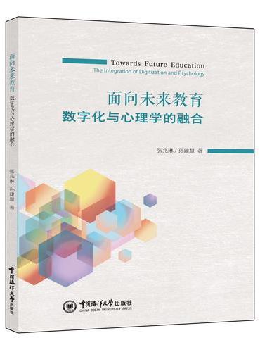 面向未来教育：数字化与心理学的融合