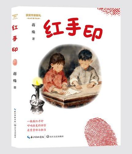 红手印