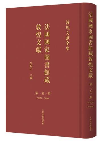 法国国家图书馆藏敦煌文献.151