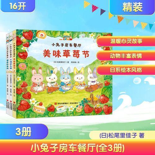 小兔子房车餐厅（全3册）