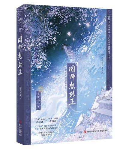 国师想转正  乌里丑丑  “恶毒”公主苏沐沐×“反派”国师帝临渊，搞笑女变恶毒公主，