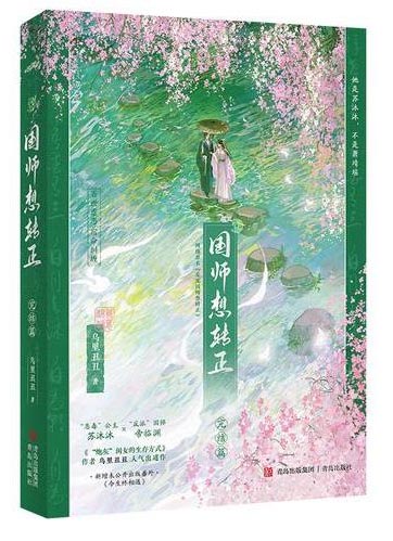 国师想转正（完结篇）  乌里丑丑  “恶毒”公主苏沐沐×“反派”国师  帝临渊