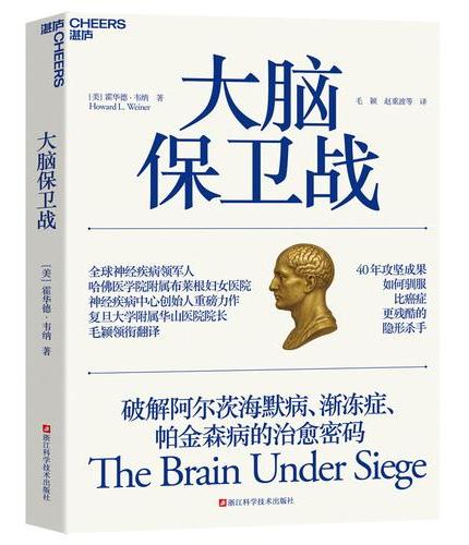 大脑保卫战