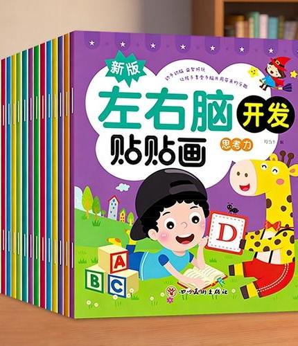 左右脑开发贴贴画全18册 1-6岁儿童早教认知益智贴纸书